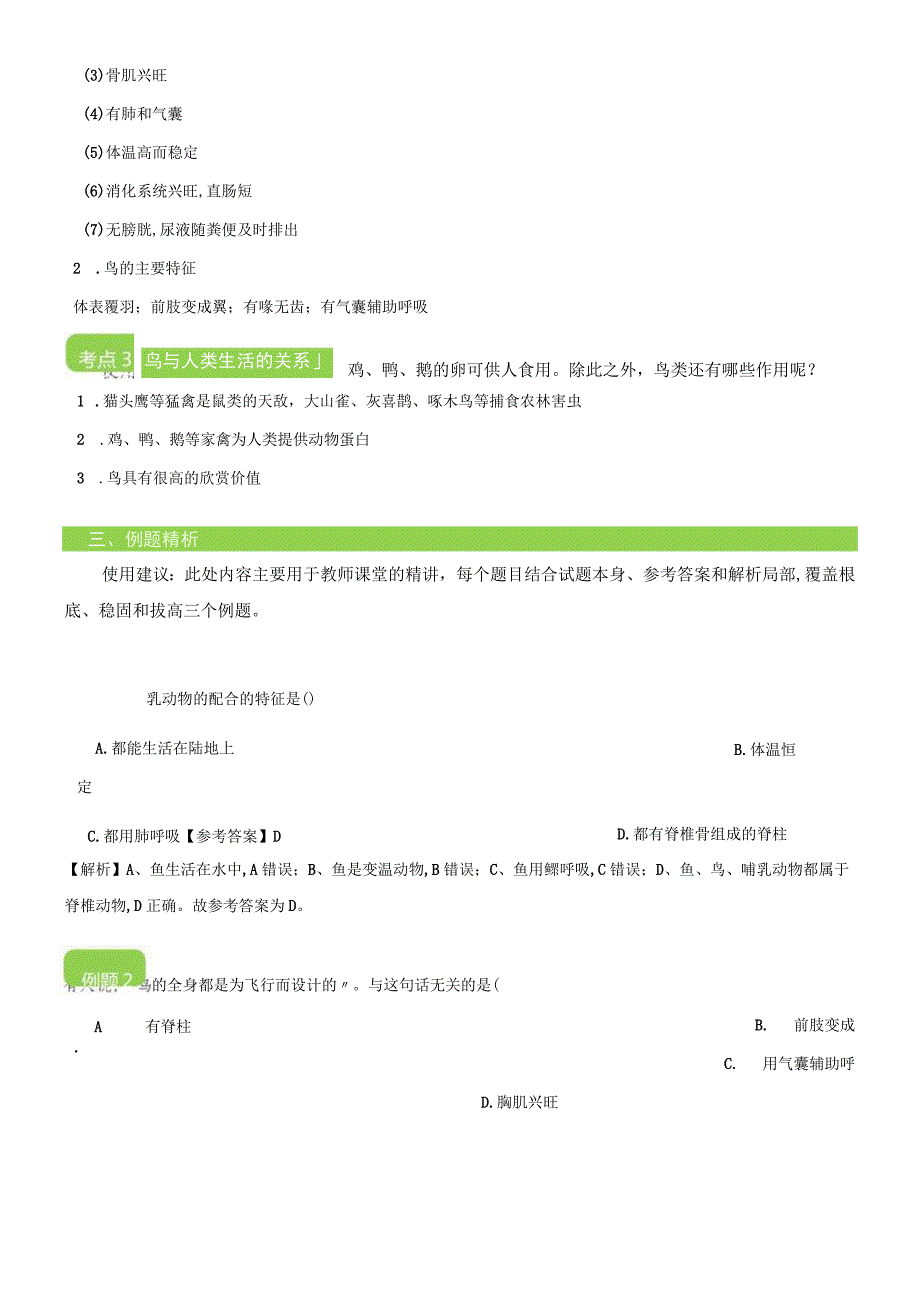 516 鸟类 教案.docx_第3页