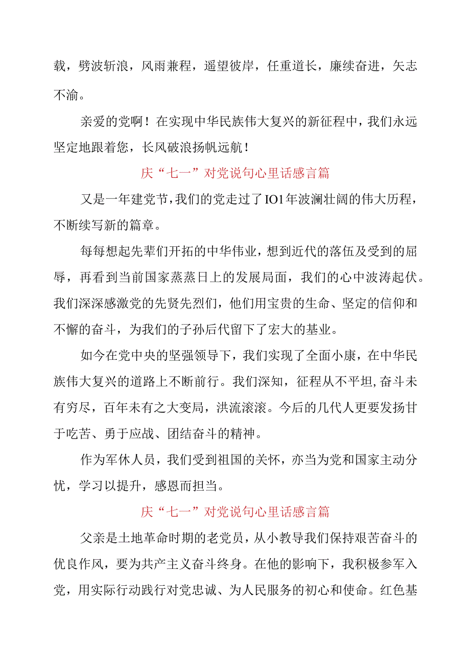 2023年庆七一对党说句心里话感言篇.docx_第3页