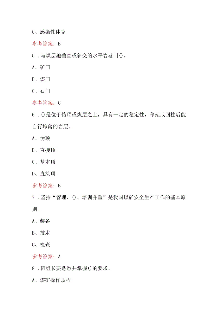 2023年煤矿掘进班组长培训考试题库含答案.docx_第2页