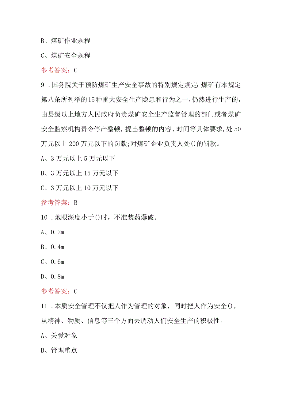 2023年煤矿掘进班组长培训考试题库含答案.docx_第3页