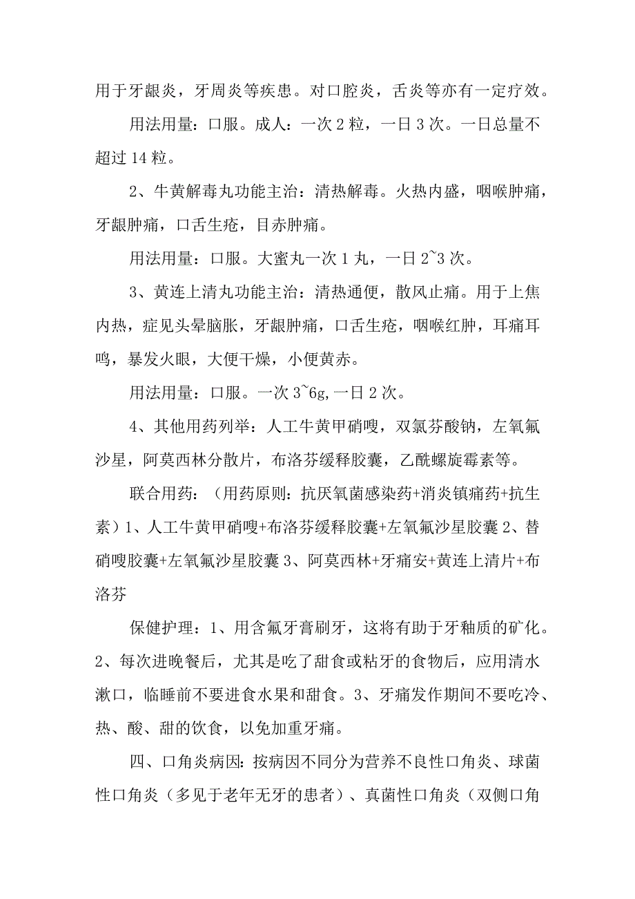 8种口腔疾病的用药方案.docx_第3页