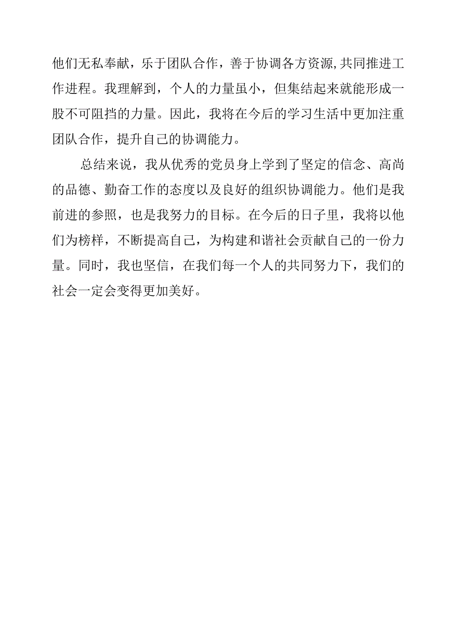 2023年庆祝建党102周年个人学习感悟.docx_第2页