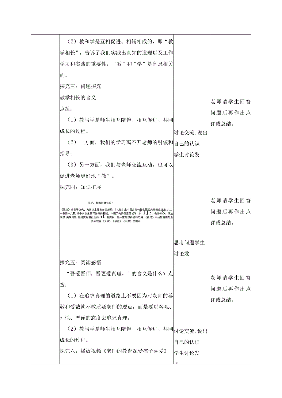 2023年新课标部编版七年级上册道德与法治62 师生交往 教学设计.docx_第3页