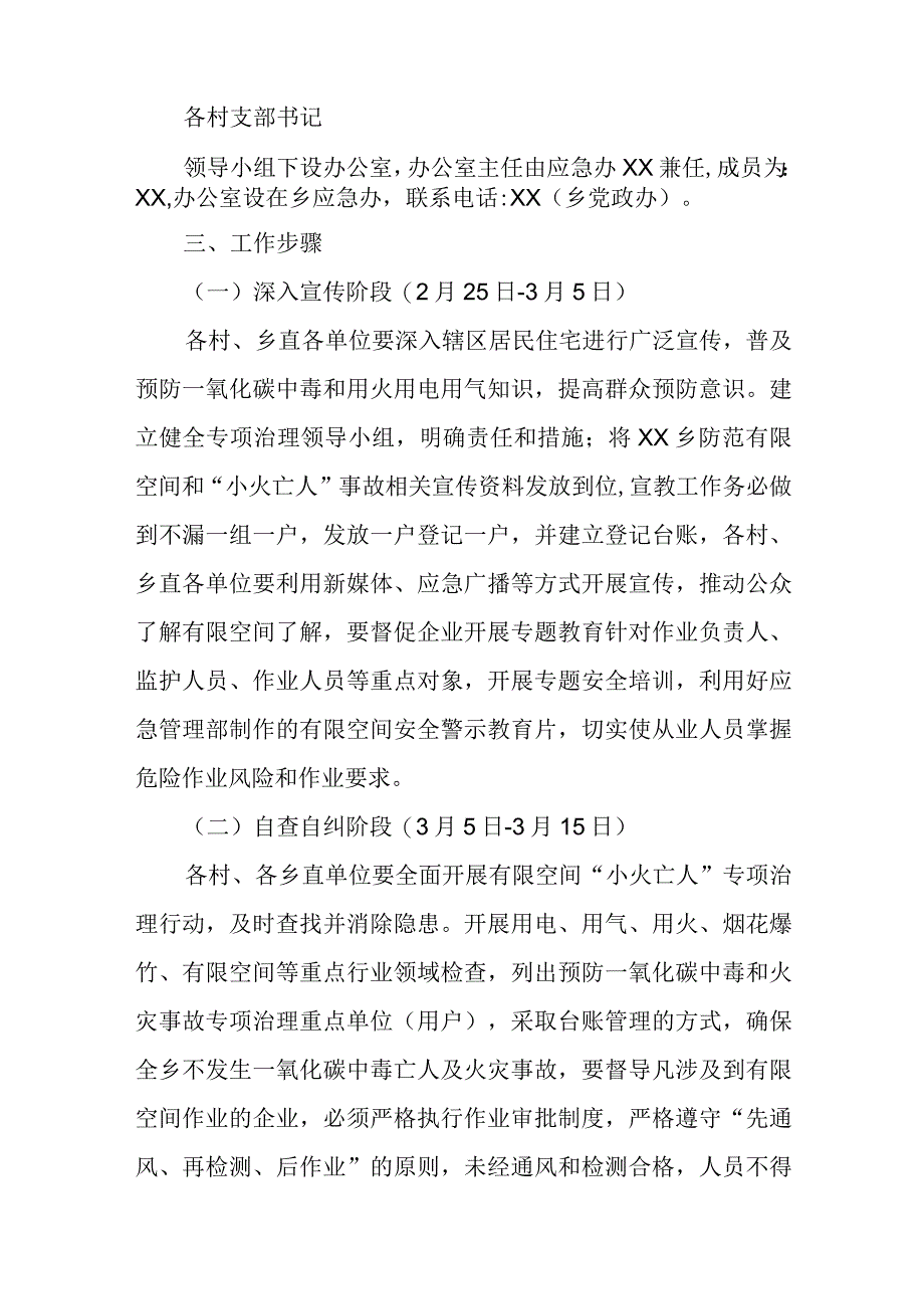 XX乡开展有限空间和小火亡人专项治理行动方案.docx_第2页