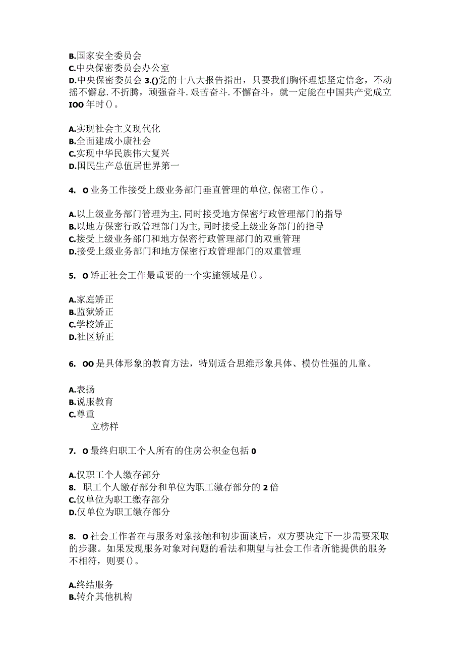 2023年河北省廊坊市大城县平舒镇兴庄村社区工作人员综合考点共100题模拟测试练习题含答案.docx_第2页