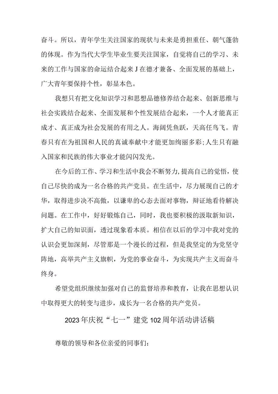 2023年燃气公司庆祝七一建党102周年活动讲话稿 汇编6份.docx_第3页