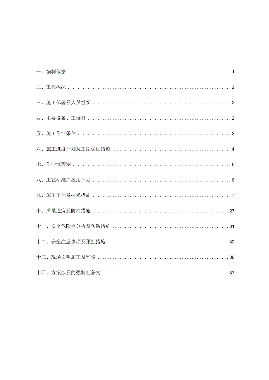 2023年整理生产综合楼施工方案.docx_第3页