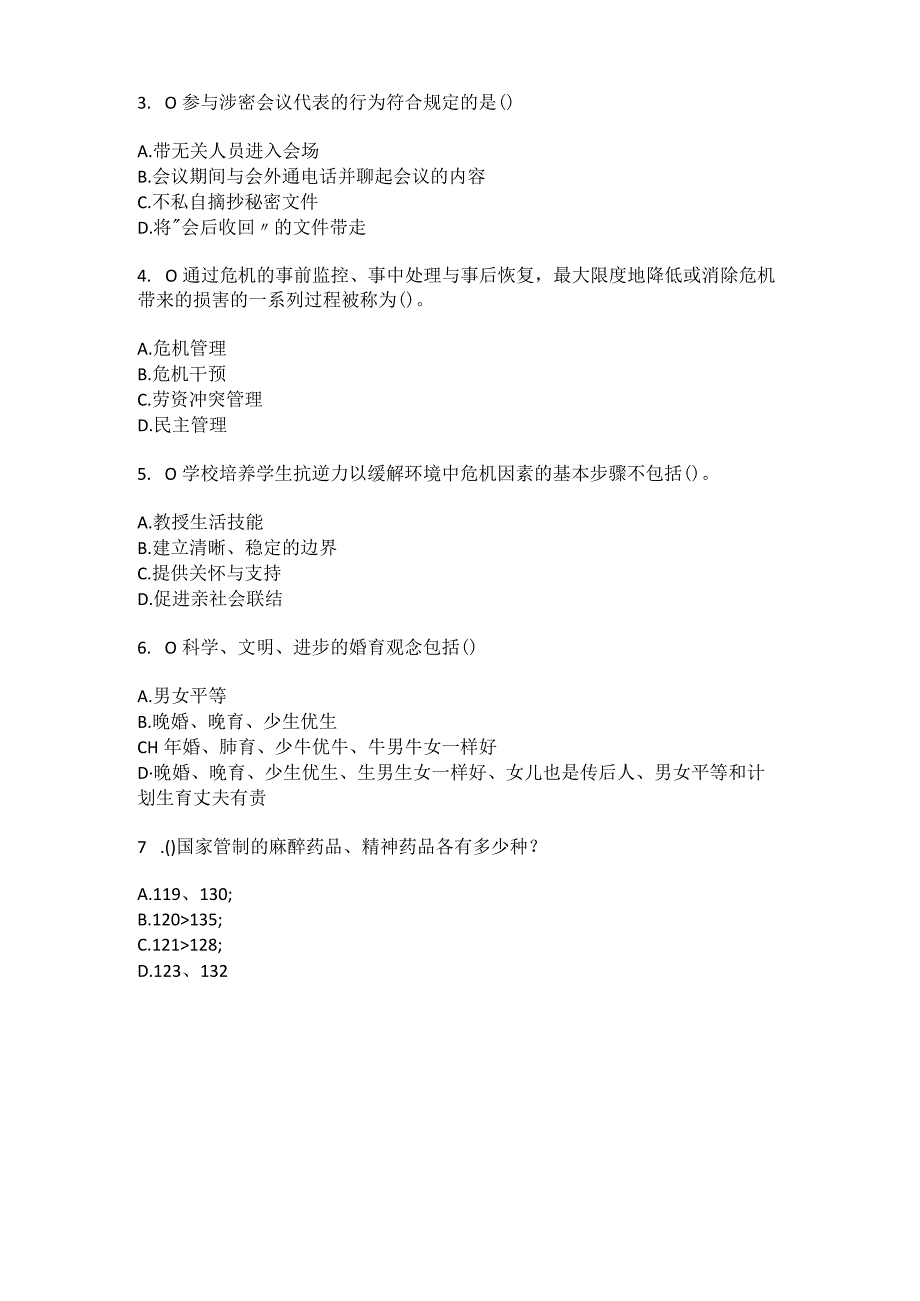 2023年青海省海东市互助县红崖子沟乡老幼村社区工作人员综合考点共100题模拟测试练习题含答案.docx_第2页