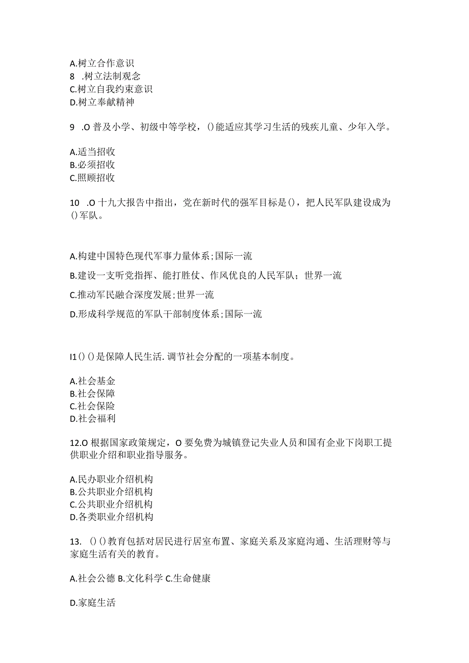 2023年青海省海东市互助县红崖子沟乡老幼村社区工作人员综合考点共100题模拟测试练习题含答案.docx_第3页