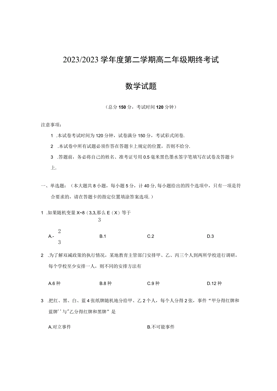 2023盐城期末联考试卷终稿.docx_第1页