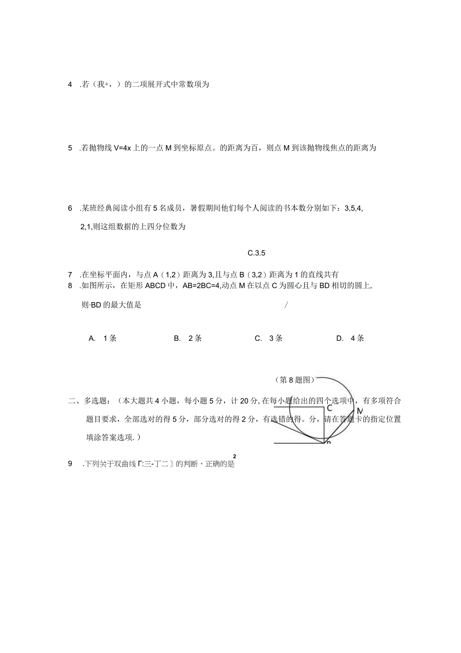 2023盐城期末联考试卷终稿.docx_第3页