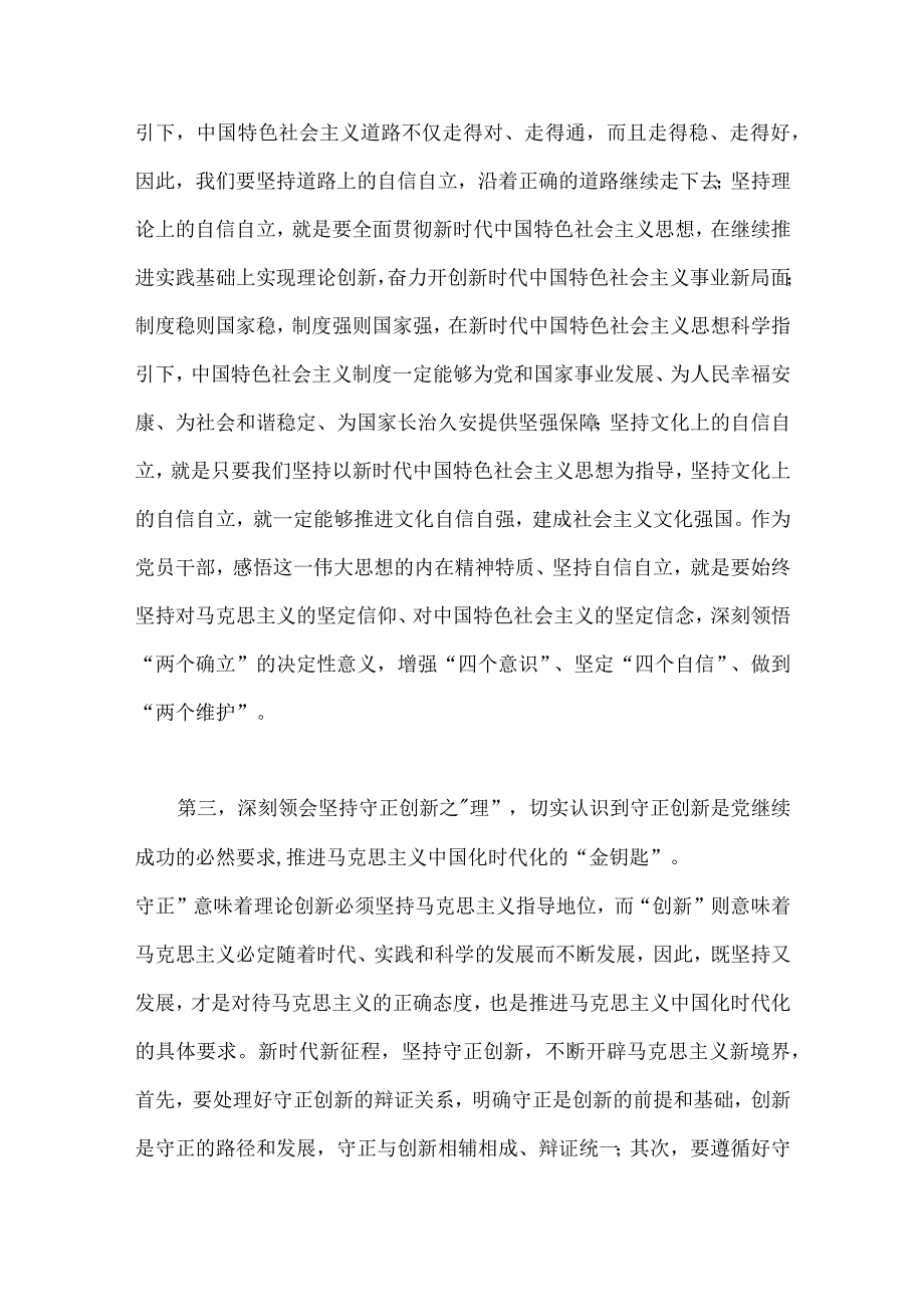 2023年学习六个必须坚持专题研讨心得发言材料四篇文.docx_第3页