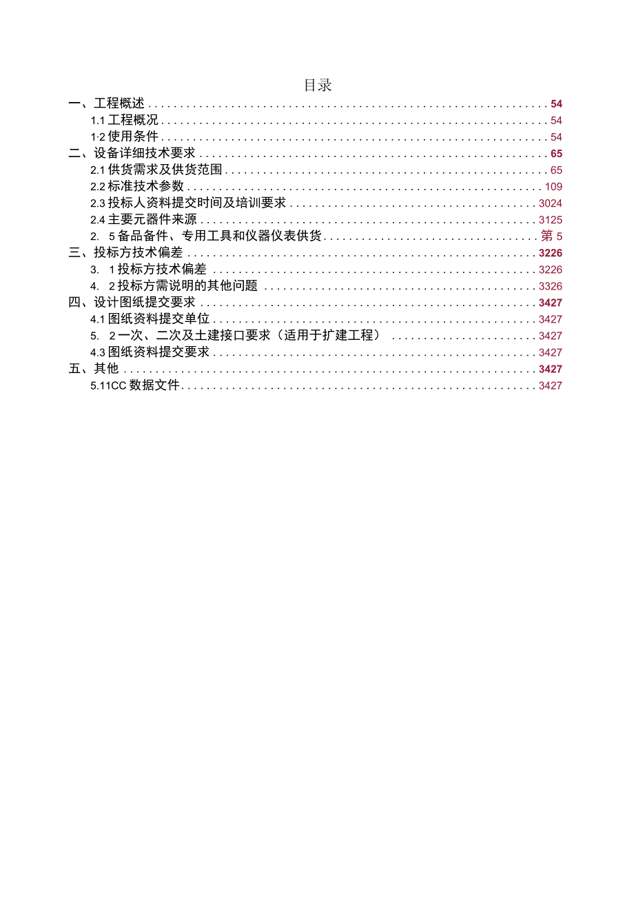 35kV固定式开关柜技术规范书专用部分.docx_第3页