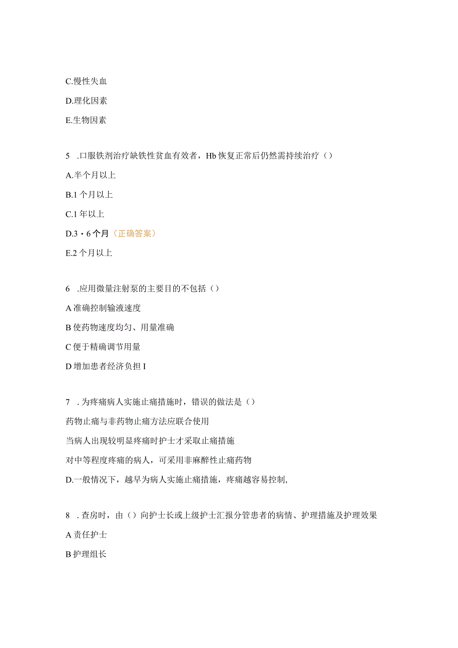 2023年血液风湿内分泌科N0试题.docx_第2页