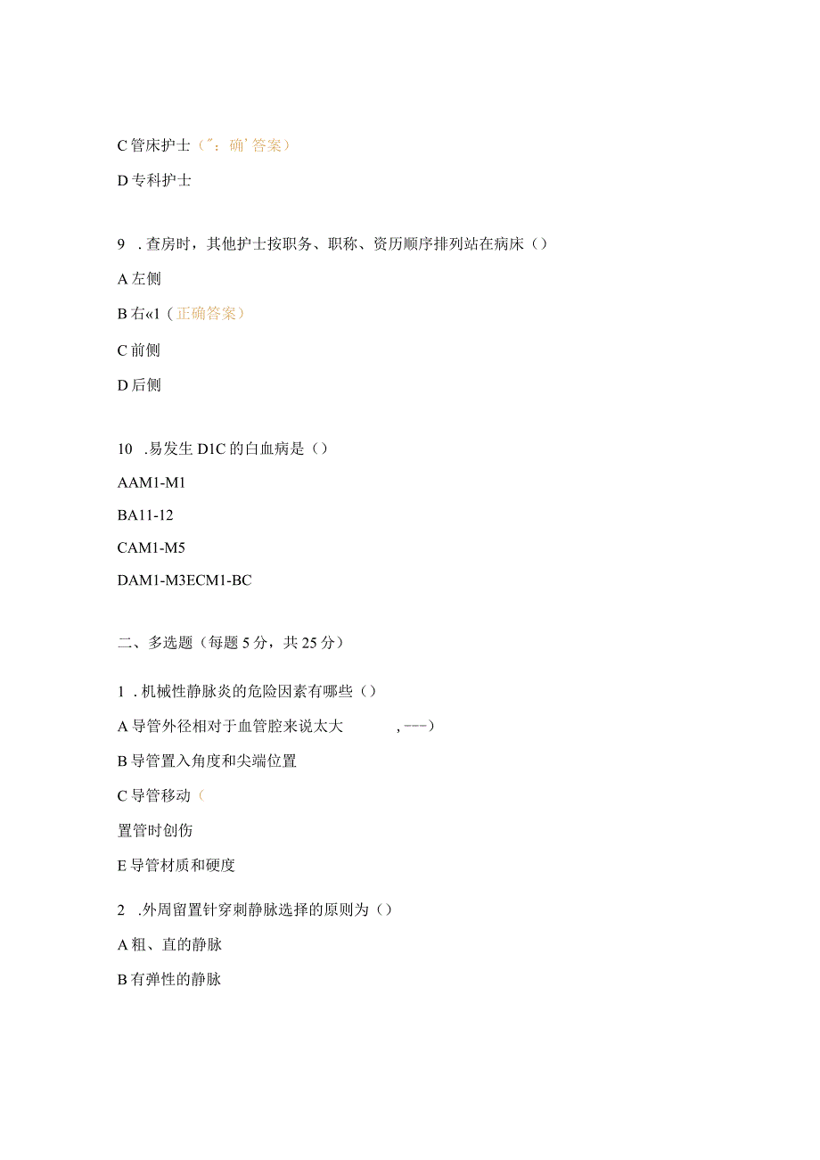 2023年血液风湿内分泌科N0试题.docx_第3页