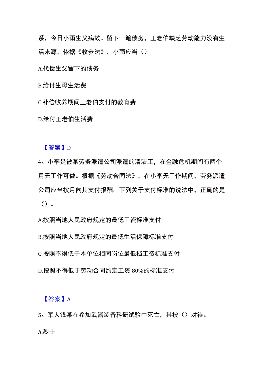 2023年整理社会工作者之中级社会工作法规与政策提升训练试卷A卷附答案.docx_第2页