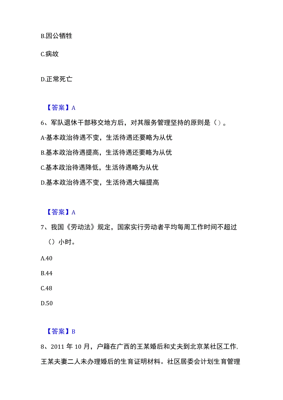 2023年整理社会工作者之中级社会工作法规与政策提升训练试卷A卷附答案.docx_第3页