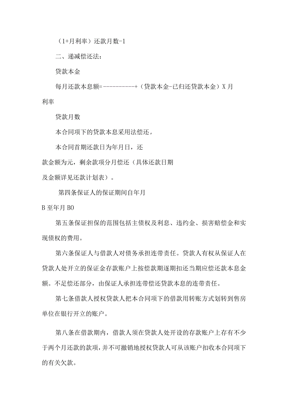 2023年整理保证担保合同模板汇编八篇.docx_第3页