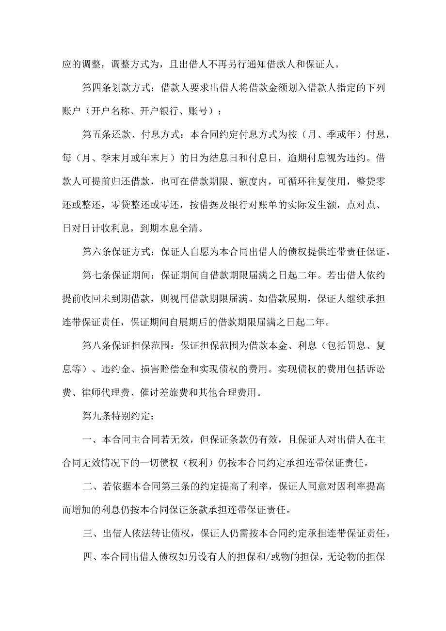 2023年整理保证担保合同锦集9篇.docx_第2页