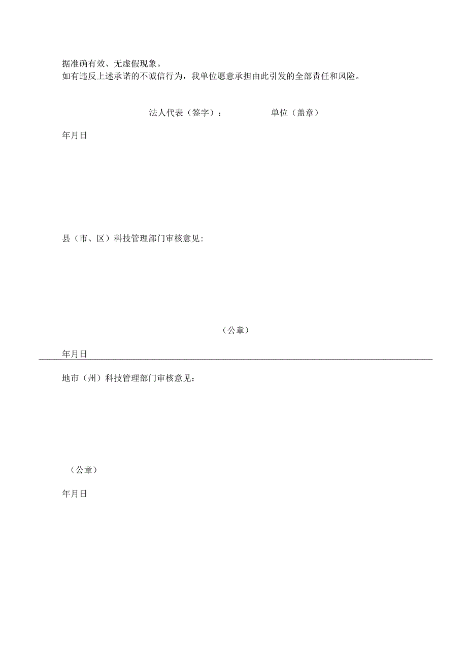 2023年湖北省乡村振兴科技创新示范基地绩效评价报告格式.docx_第2页