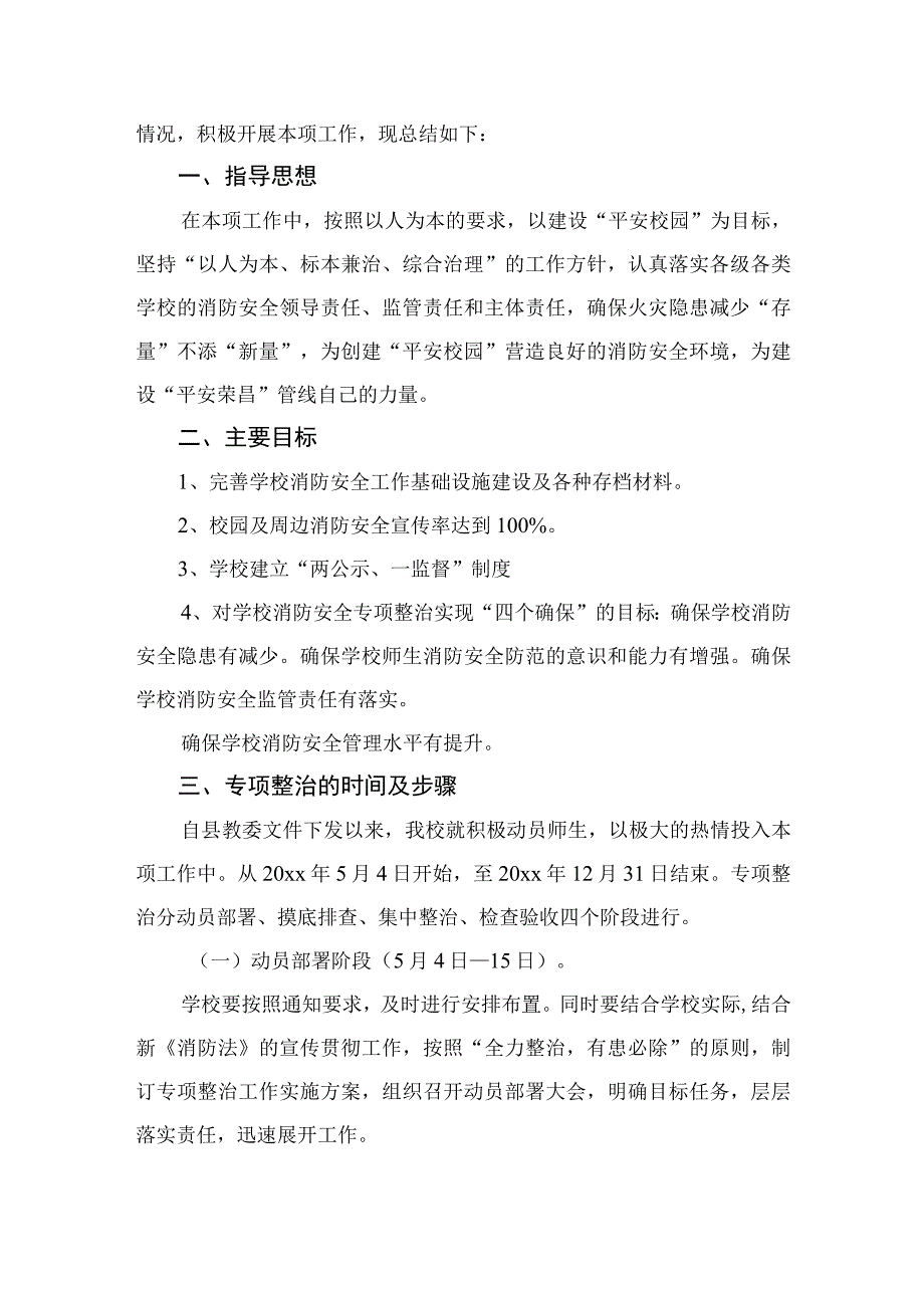 2023燃气安全专项排查整治工作总结汇报最新精选版八篇.docx_第3页