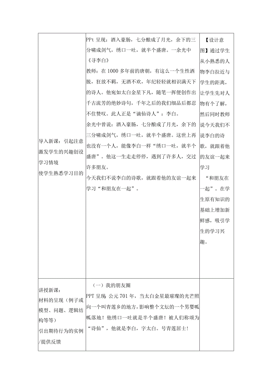 2023年新课标部编版七年级上册道德与法治41 和朋友在一起 教学设计.docx_第2页