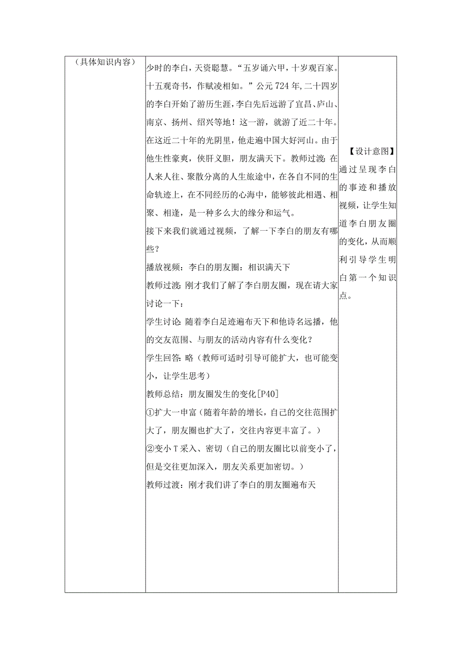 2023年新课标部编版七年级上册道德与法治41 和朋友在一起 教学设计.docx_第3页