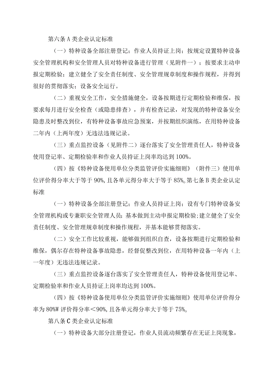 2023年整理省特种设备使用单位分类监管实施办法试行.docx_第2页