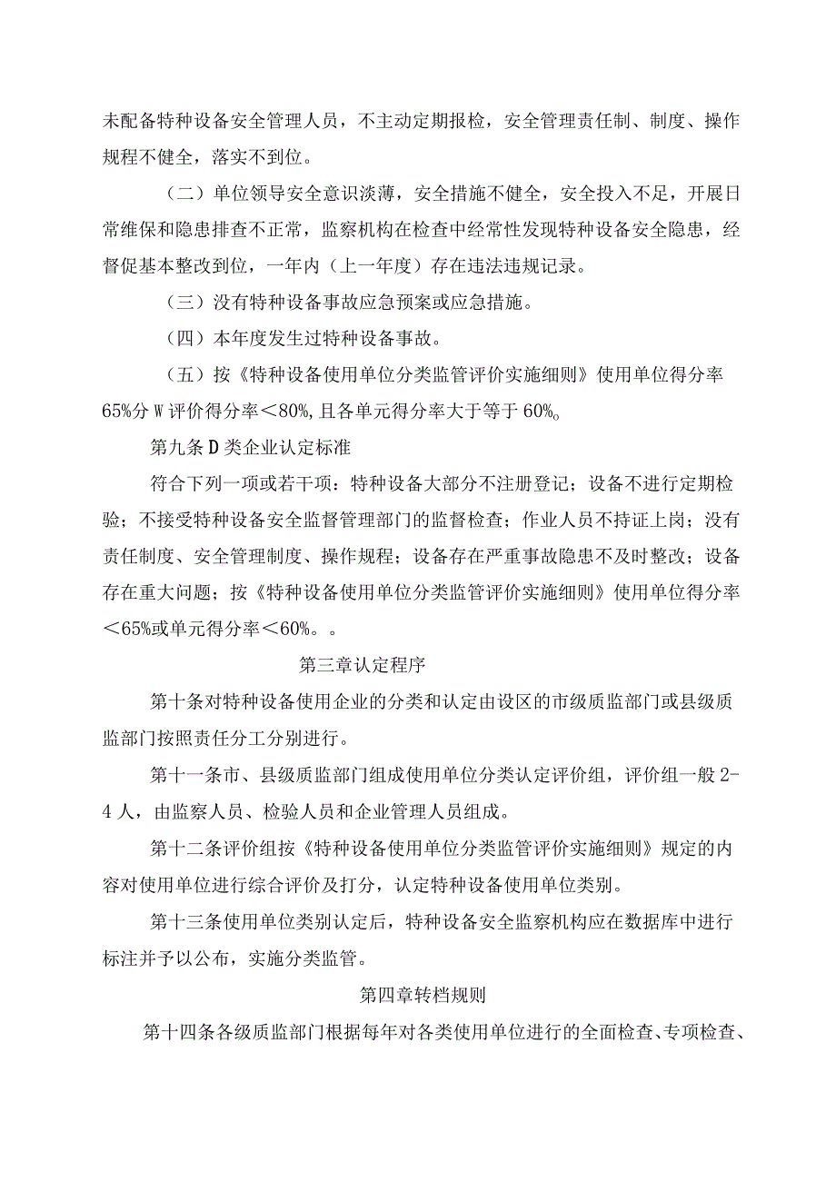 2023年整理省特种设备使用单位分类监管实施办法试行.docx_第3页