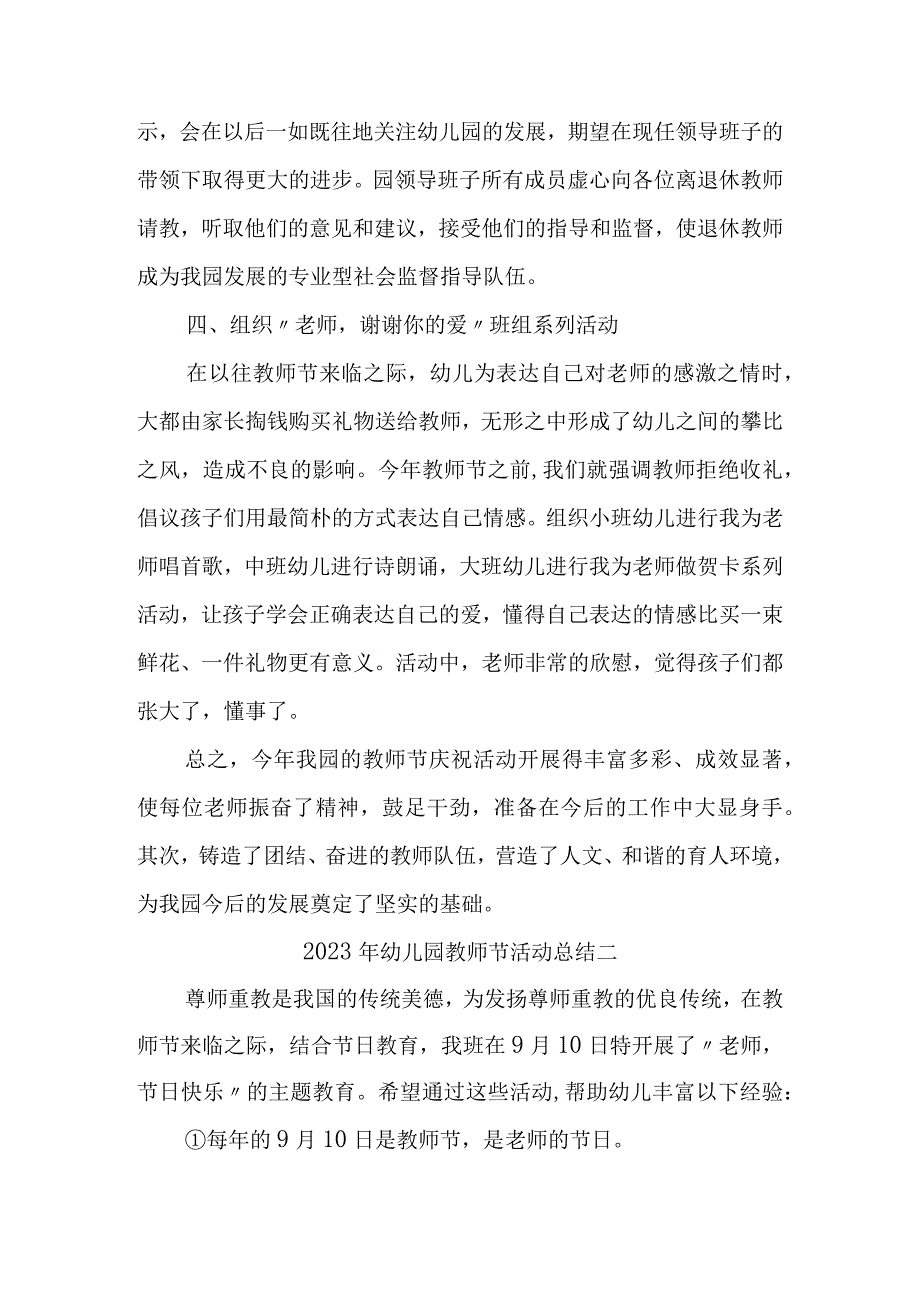 2023年幼儿园教师节活动总结汇编十篇.docx_第3页