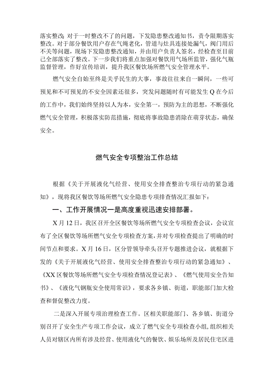 2023燃气安全专项整治工作总结最新精选版八篇.docx_第2页