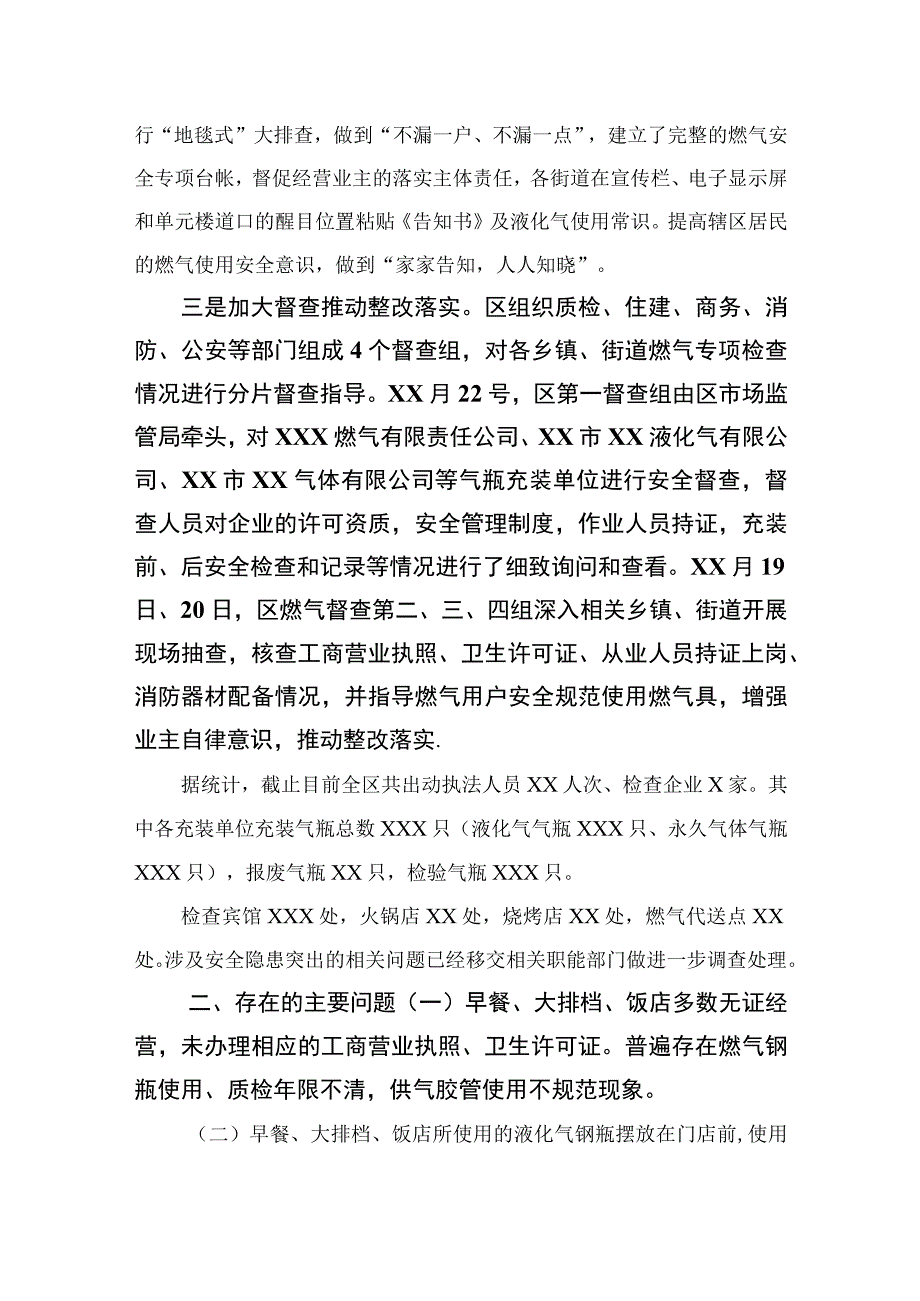 2023燃气安全专项整治工作总结最新精选版八篇.docx_第3页