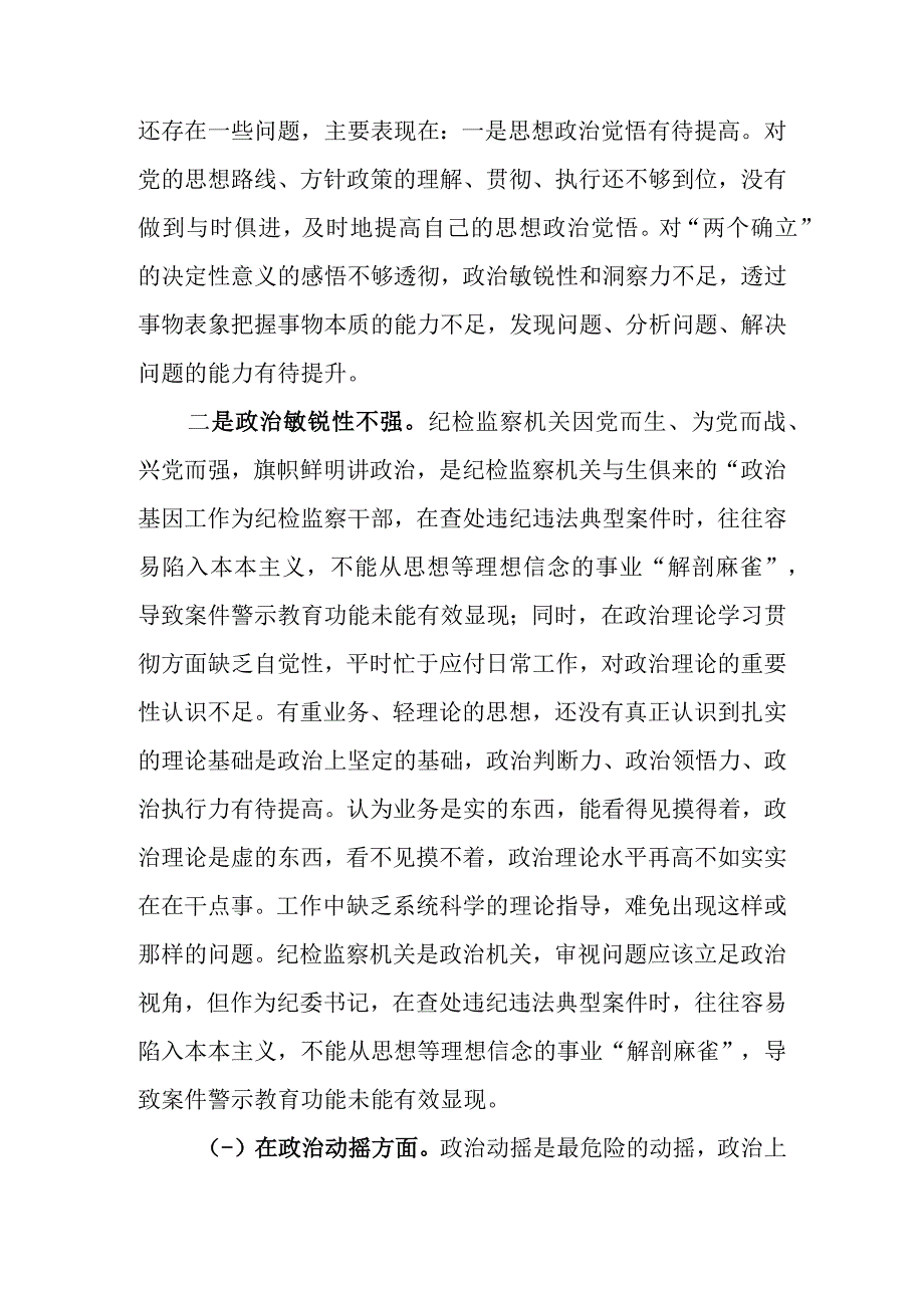 2023年基层纪检监察队伍教育整顿六个方面个人检视剖析材料最新3篇.docx_第3页