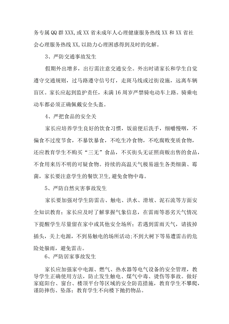 2023年小学暑期安全教育致家长的一封信 新编四份.docx_第2页