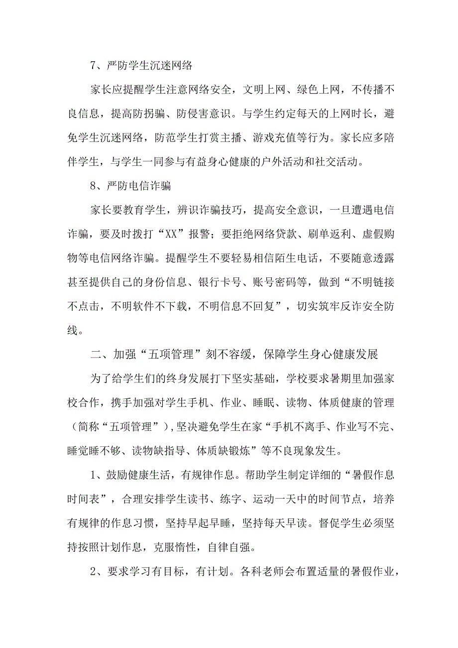 2023年小学暑期安全教育致家长的一封信 新编四份.docx_第3页