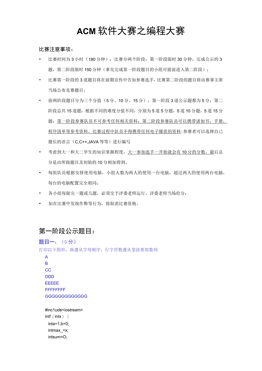 ACM软件大赛之编程大赛题目附部分答案.docx_第1页