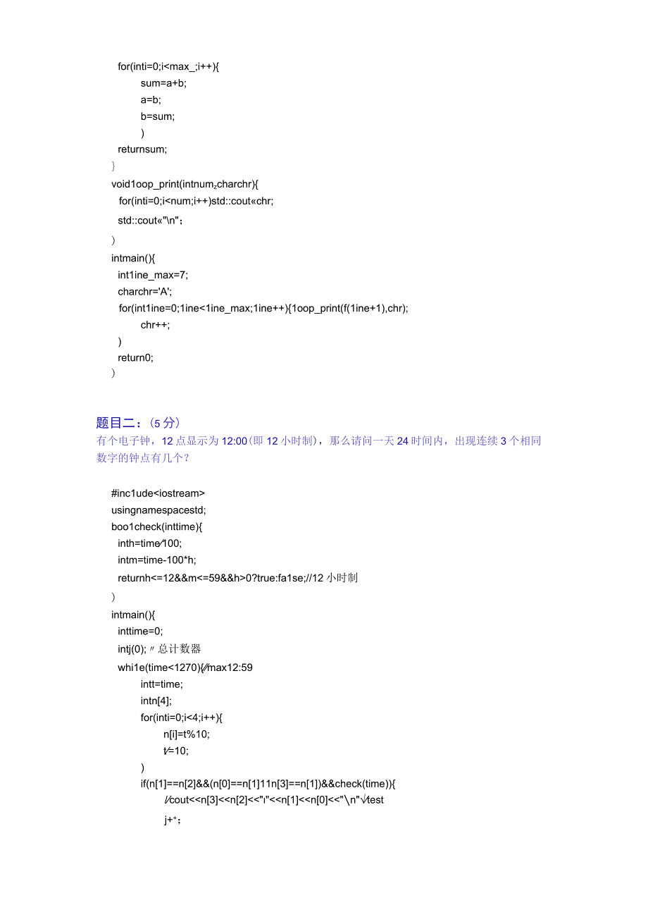 ACM软件大赛之编程大赛题目附部分答案.docx_第2页