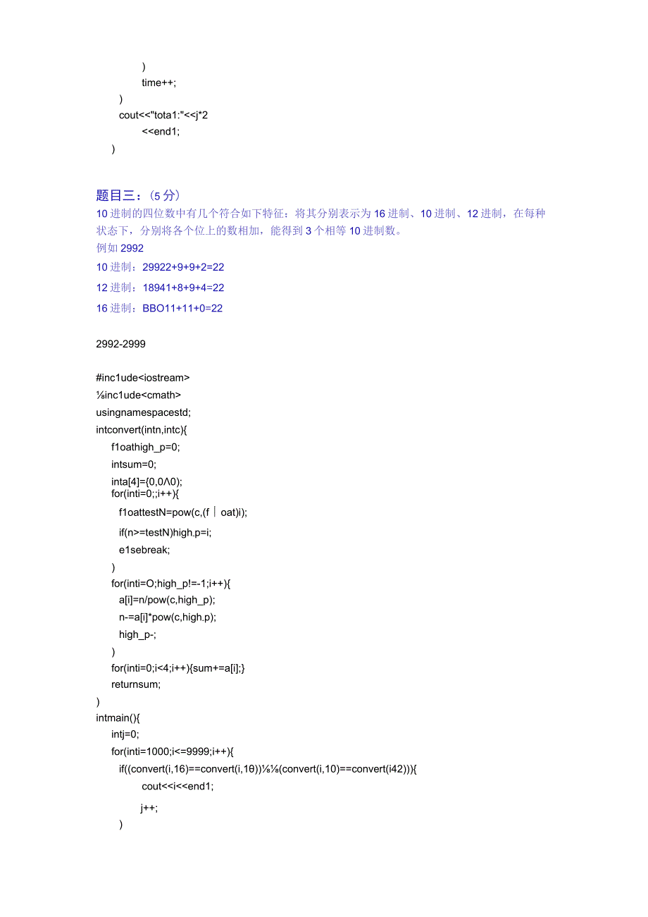 ACM软件大赛之编程大赛题目附部分答案.docx_第3页