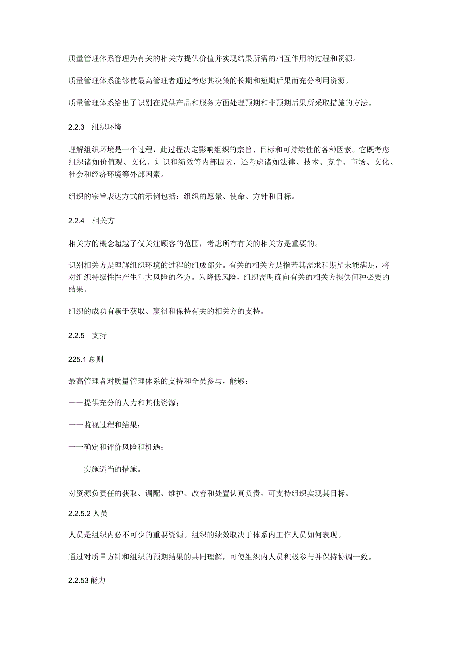 ISO9000：2015质量管理体系——基础和术语.docx_第3页