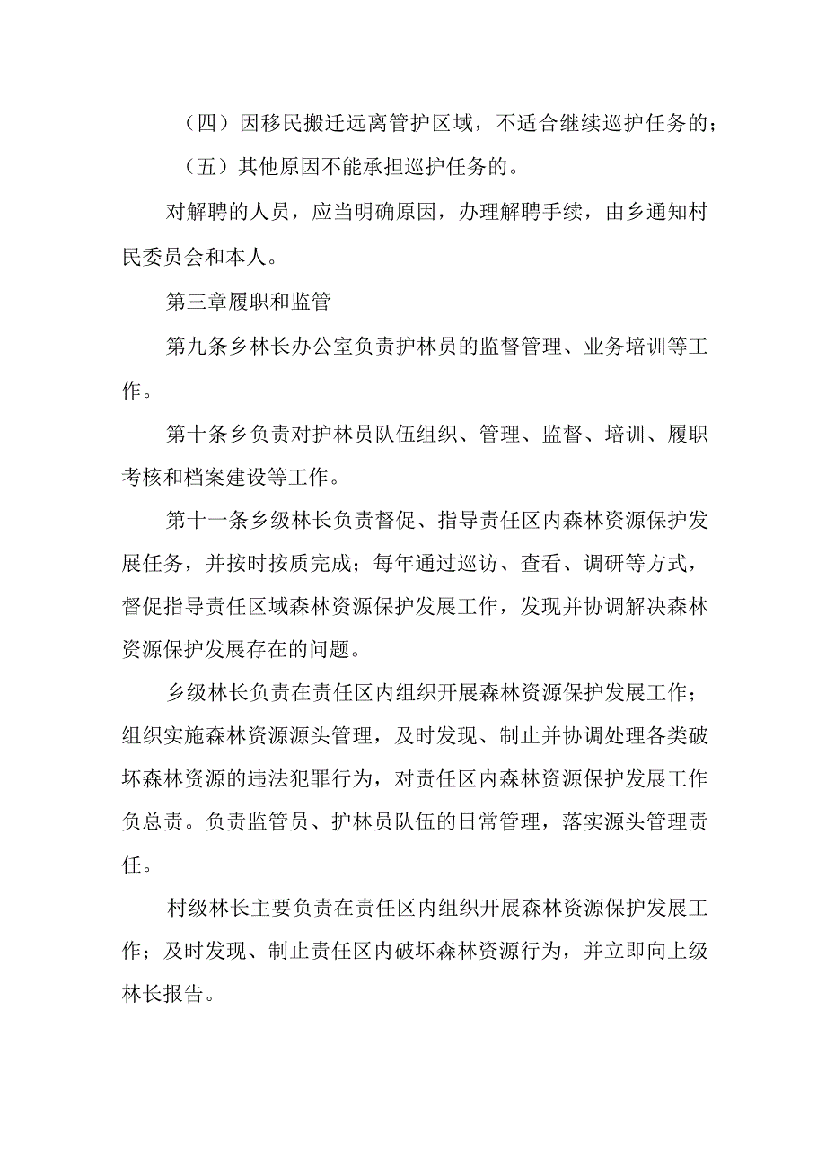 XX乡林长制一长两员监督管理办法.docx_第3页