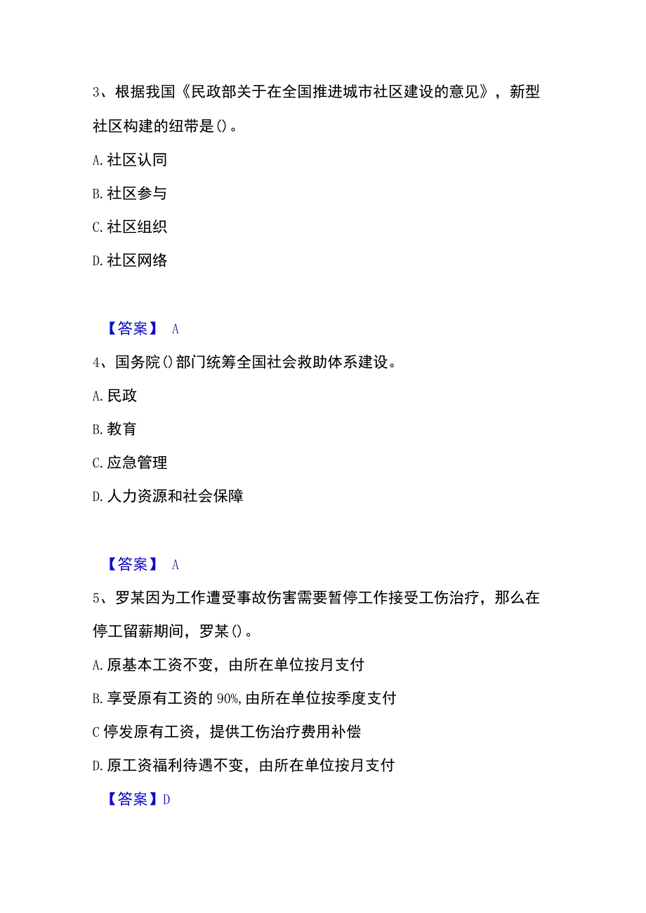 2023年整理社会工作者之中级社会工作法规与政策真题练习试卷B卷附答案.docx_第2页