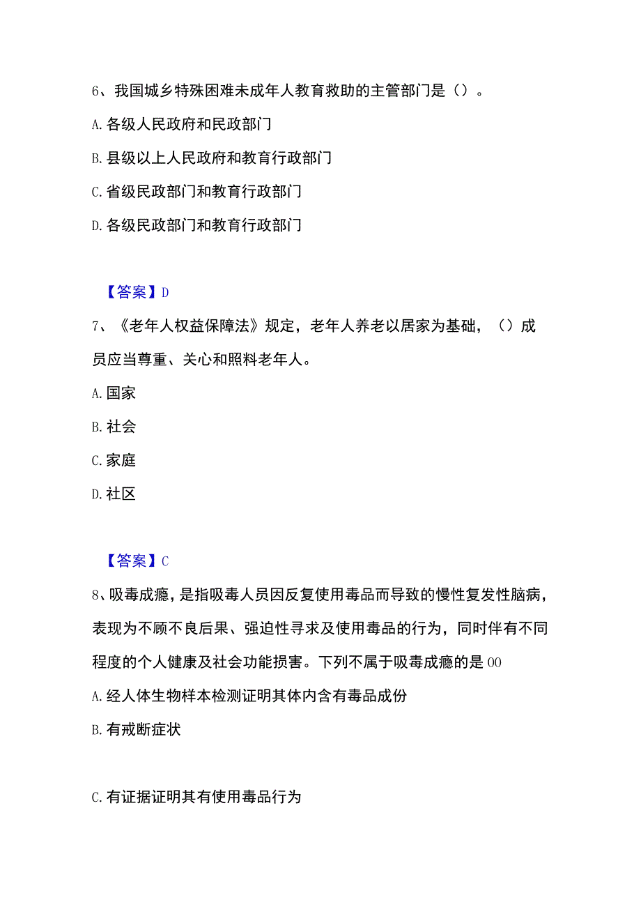 2023年整理社会工作者之中级社会工作法规与政策真题练习试卷B卷附答案.docx_第3页