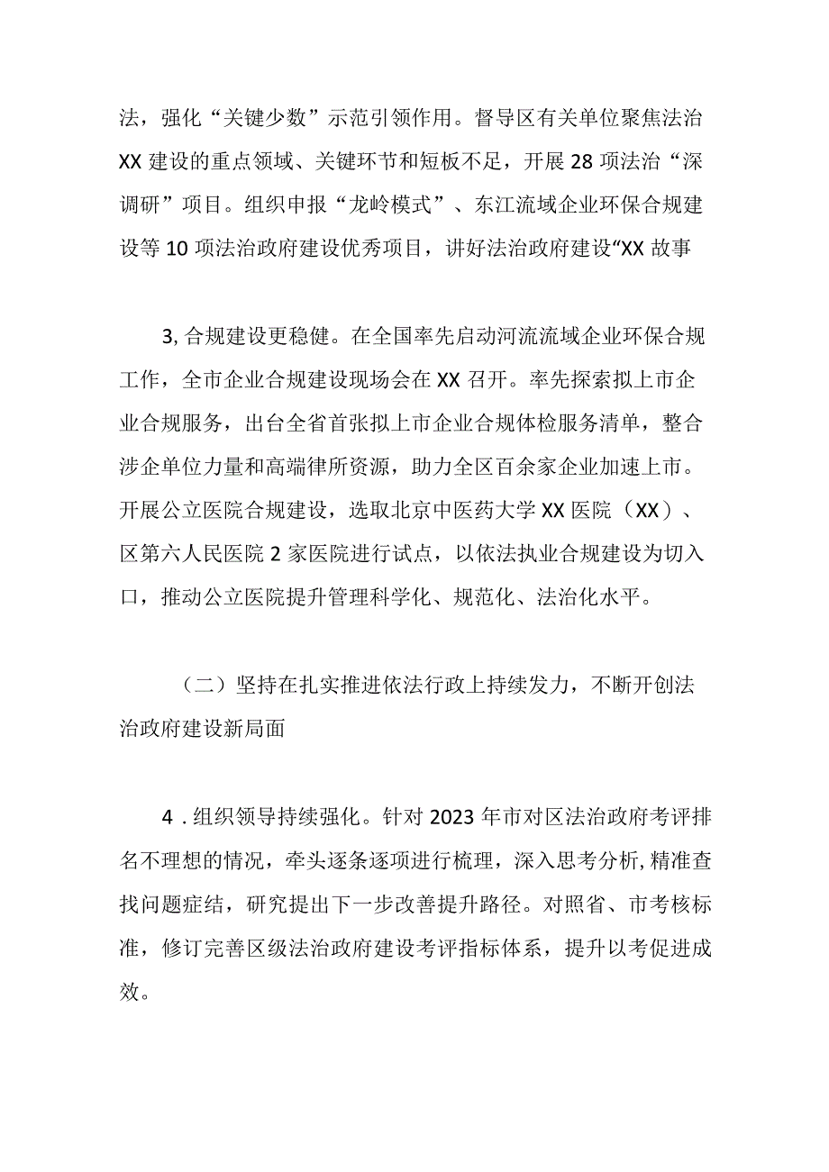 7篇2023年各局上半年工作总结和下半年工作计划材料.docx_第3页