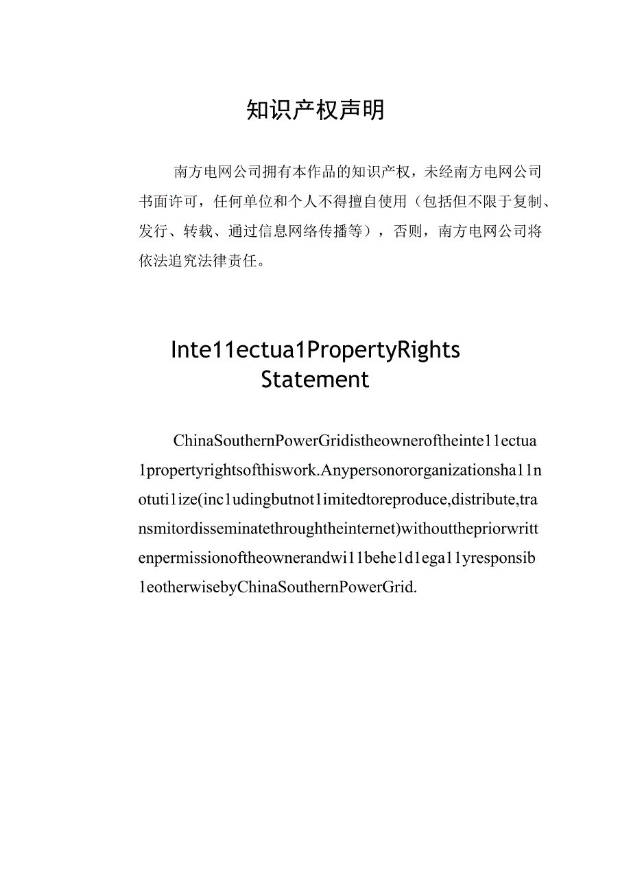 35kV线路型避雷器空气间隙专用部分.docx_第2页