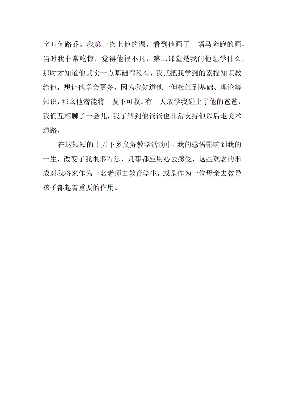 2023年支教工作个人心得体会.docx_第2页