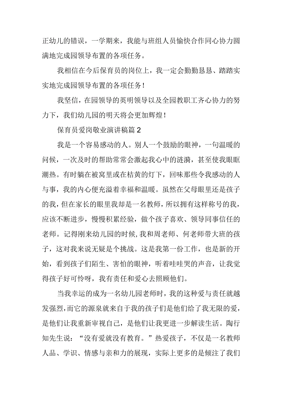 2023年整理保育员爱岗敬业演讲稿集合5篇.docx_第2页