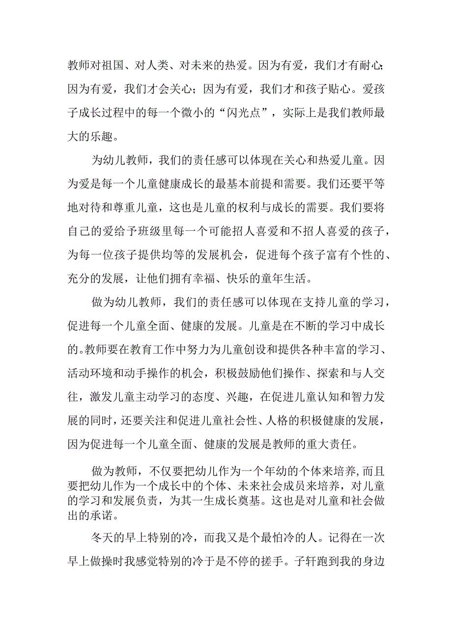 2023年整理保育员爱岗敬业演讲稿集合5篇.docx_第3页