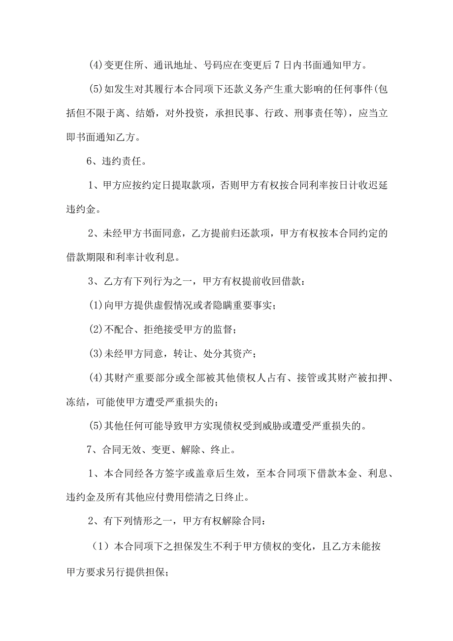 2023年整理保证担保合同范文集合7篇.docx_第3页