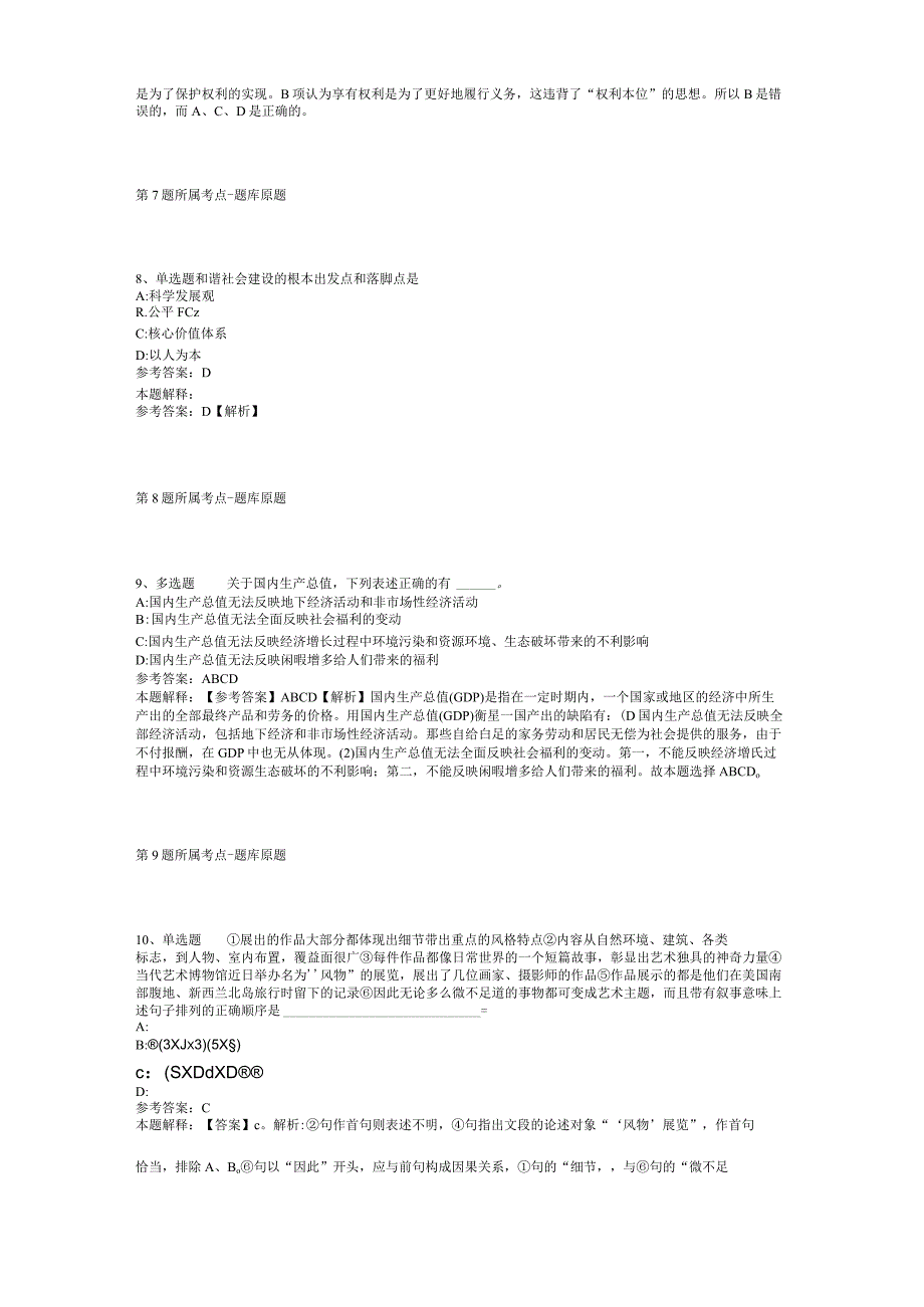 2023年国家京剧院招考聘用毕业生强化练习题二.docx_第3页