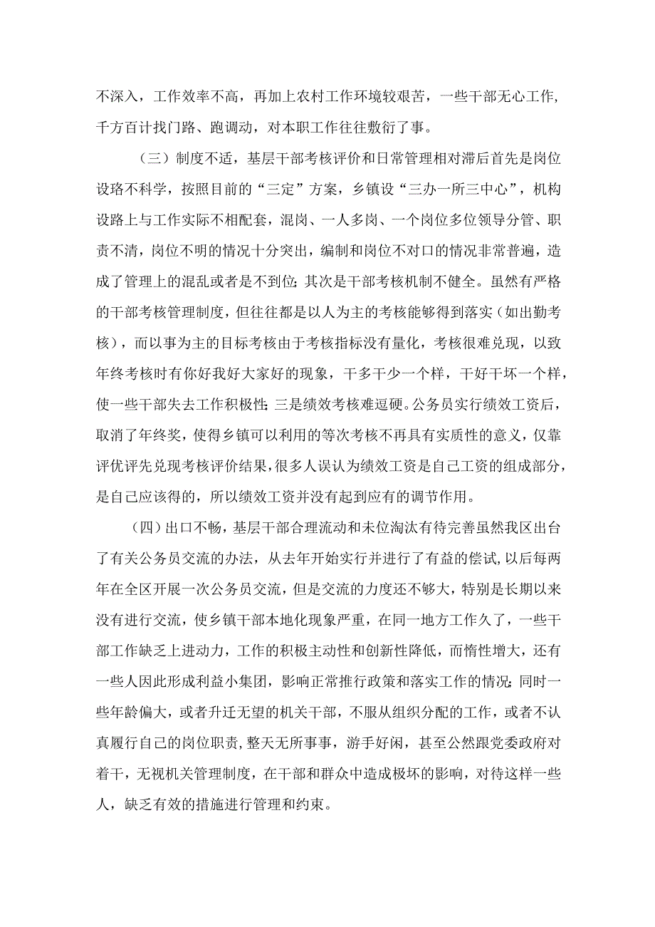 2023年纪检监察干部教育整顿读书报告通用精选13篇.docx_第2页